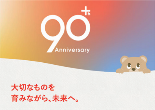 90周年 特設サイト