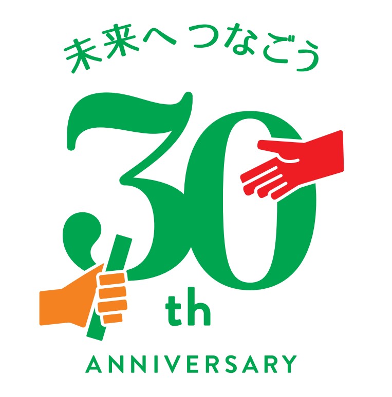 設30周年