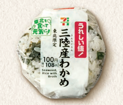東北限定三陸産わかめのおむすび