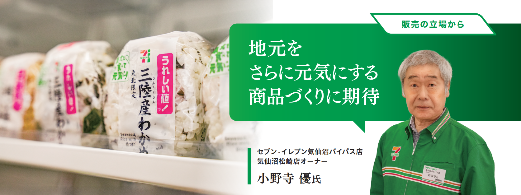 地元をさらに元気にする商品づくりに期待