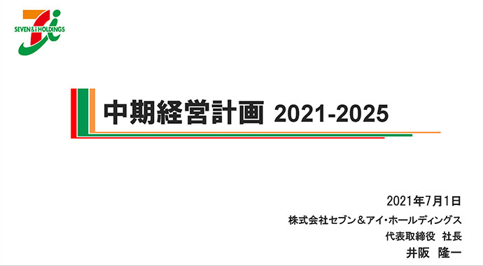 中期経営計画