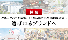 セブン＆アイの挑戦