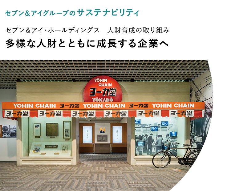 四季報 株主通信 グループ セブン アイ ホールディングス
