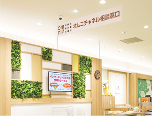 オムニチャネルカウンター
