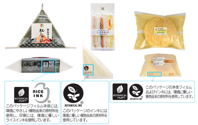 セブンイレブン おにぎり全品、環境包装(バイオマスプラスチック包装)へ おにぎりの販売価格は据置 セブンイレブン おにぎり全品、環境包装(バイオマスプラスチック包装)へ おにぎりの販売価格は据置