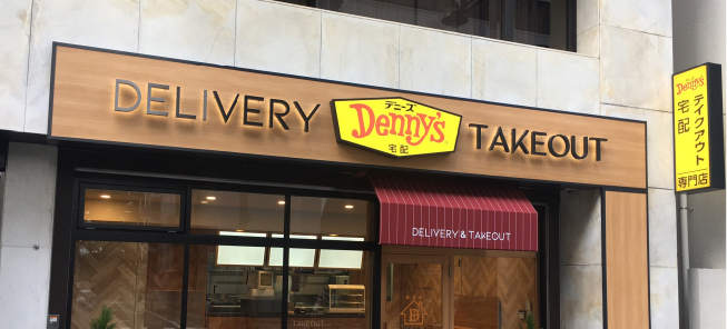 Photo of Denny's delivery service