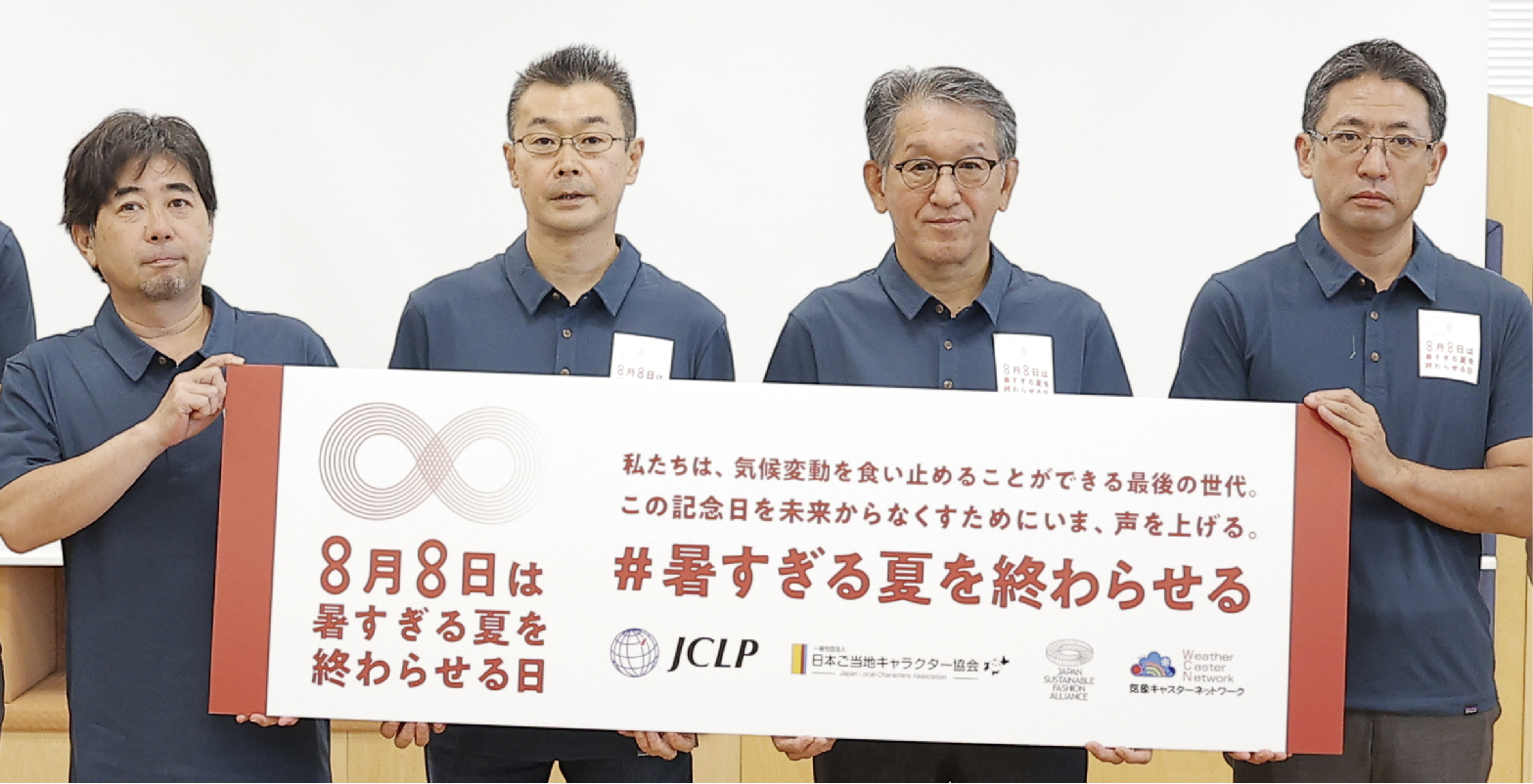 Press conference announcing the establishment of the “Day to End Too Hot Summer.” Second from left: Executive Officer Nobuyuki Miyaji.
