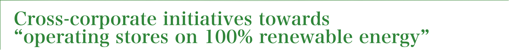 Cross-corporate initiatives towards “operating stores on 100% renewable energy"
