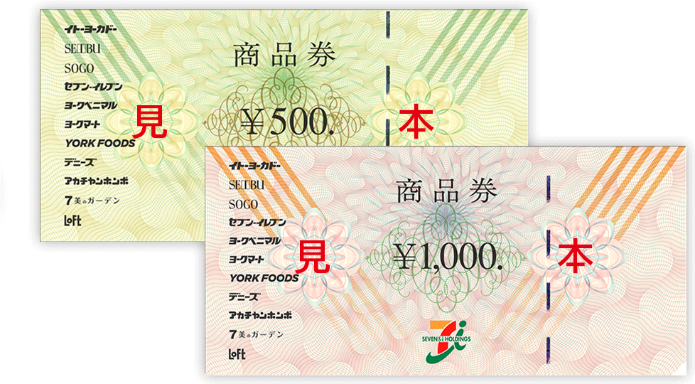 セブン＆アイ 商品券 1000円 銀行振込決済・コンビニ決済OK
