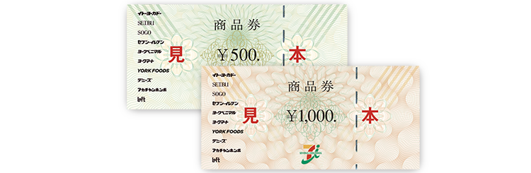 セブン＆アイ共通商品券
