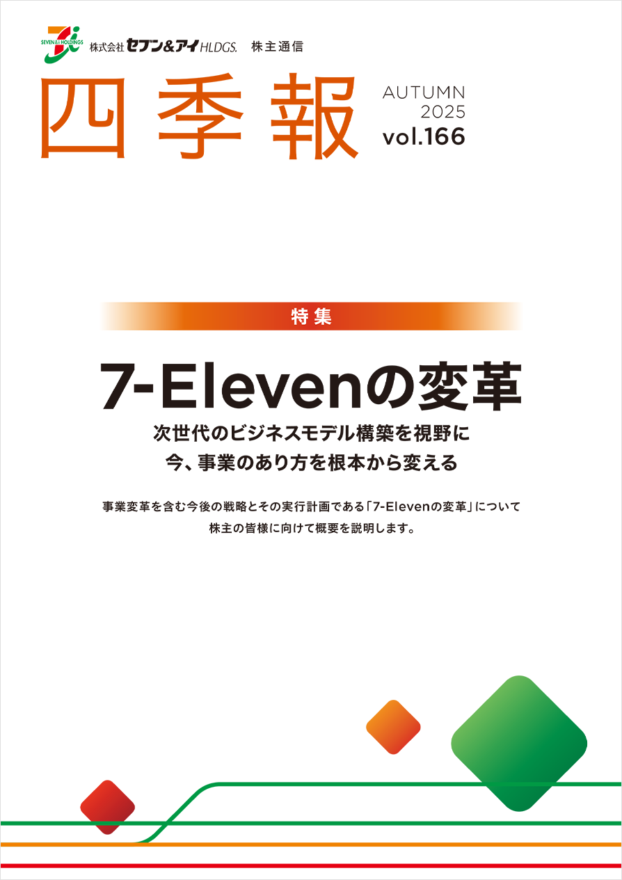 四季報166号