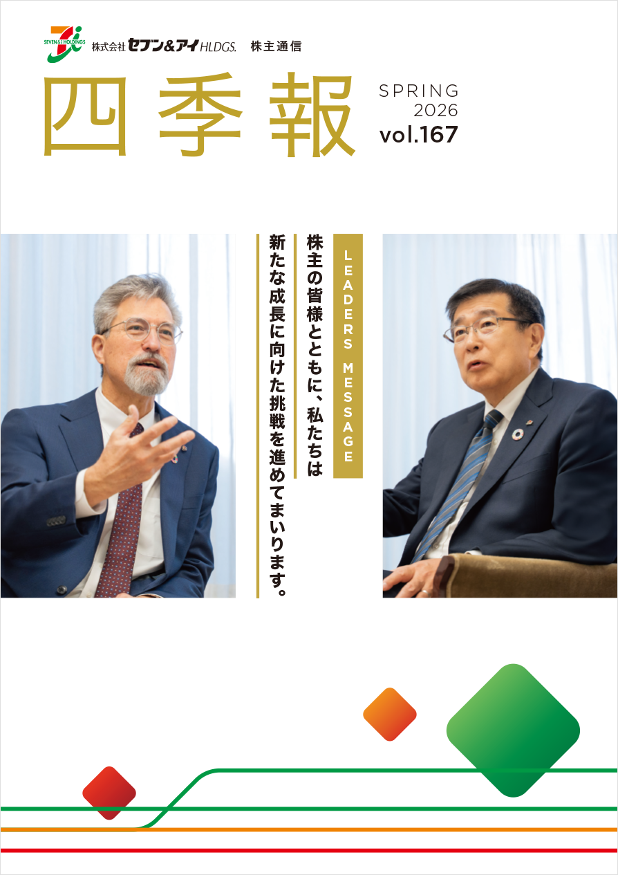 四季報167号