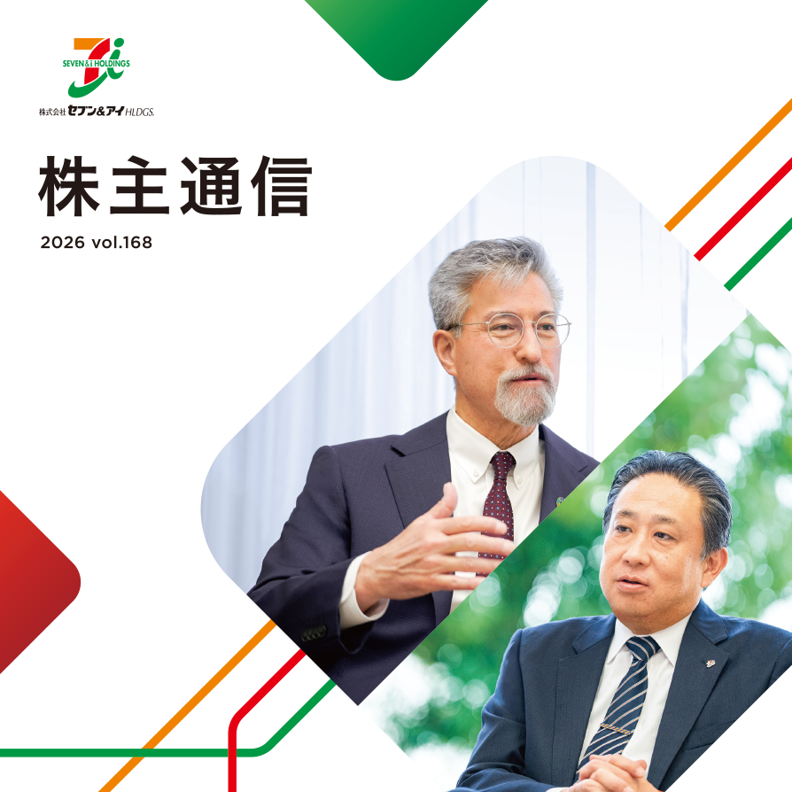 株主通信168号