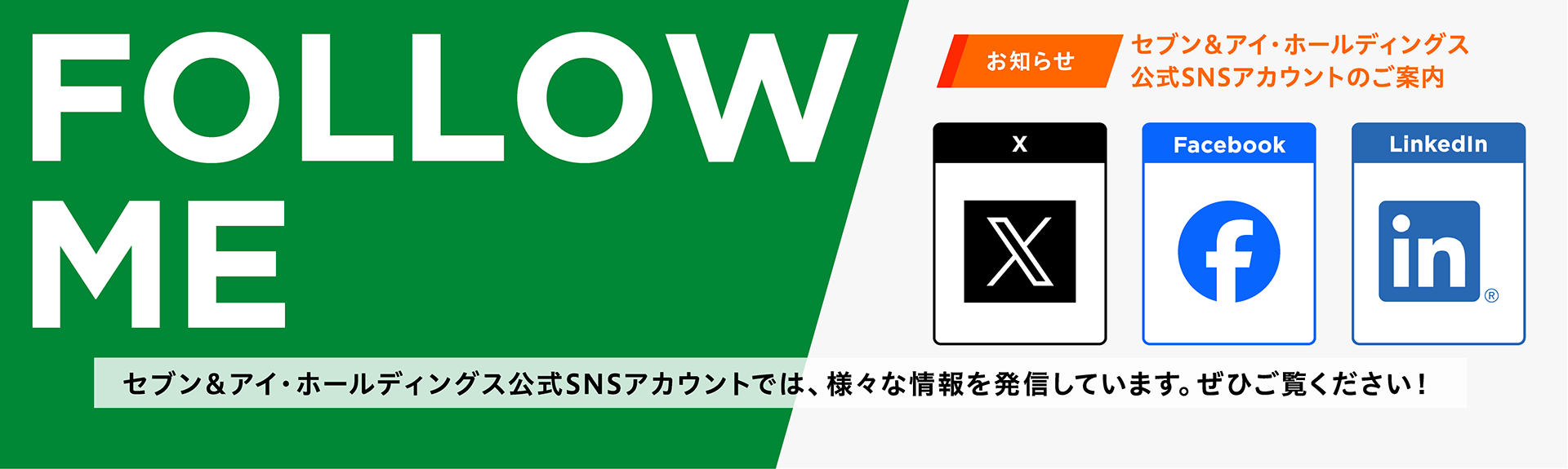 公式SNS公式アカウント開設