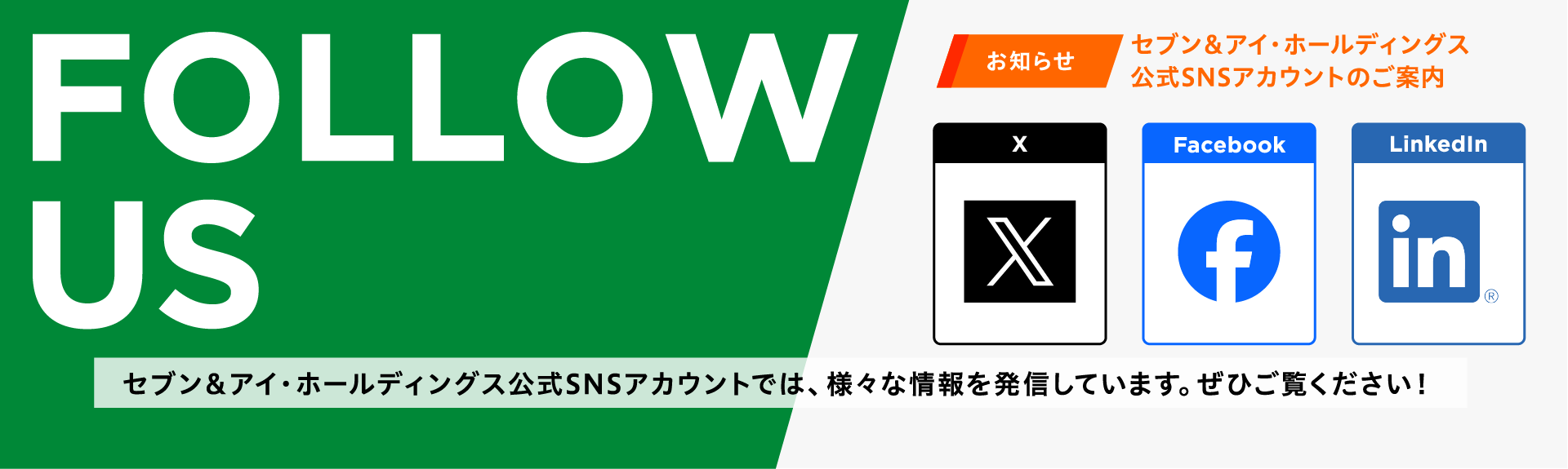 公式SNS公式アカウント開設
