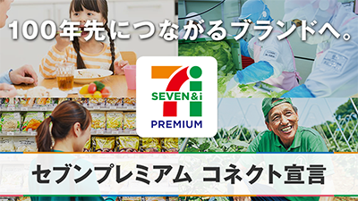 セブン アイ ホールディングス