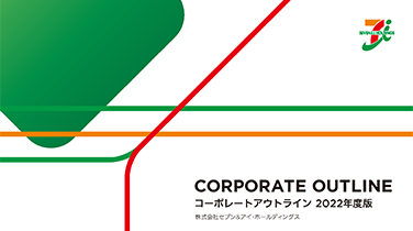 コーポレートアウトライン
