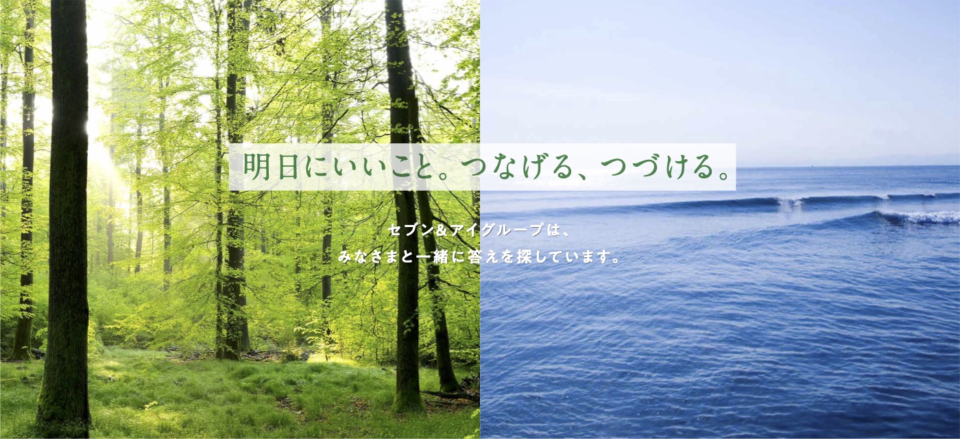 サステナビリティ宣言