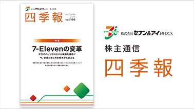 四季報（株主通信）
