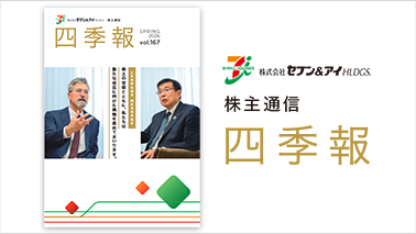 四季報（株主通信）