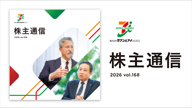 株主通信