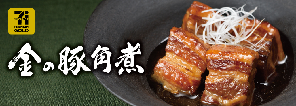 金の豚角煮