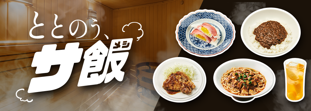 サ飯

