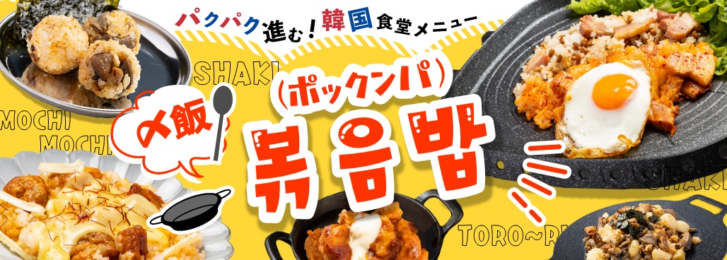 韓国フード