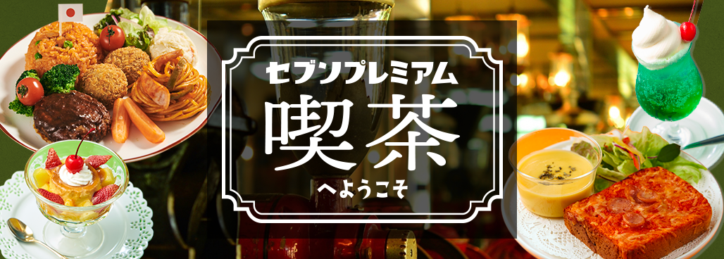 レトロ喫茶