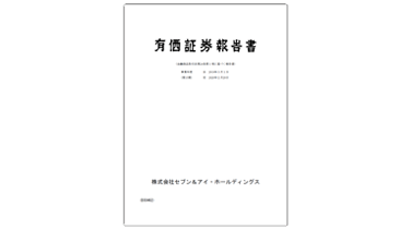 有価証券報告書/半期報告書