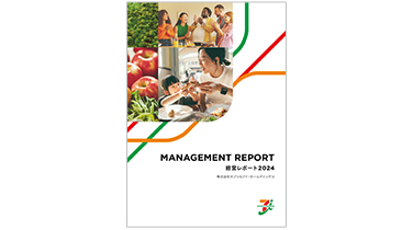 経営レポート（統合報告書）