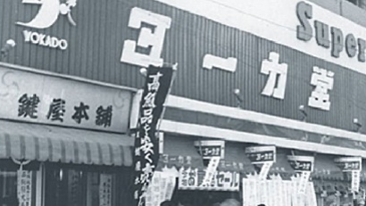 沿革