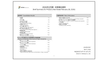 決算補足資料