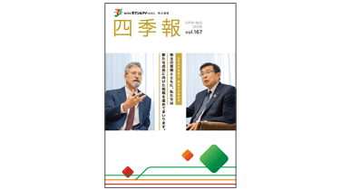 四季報（株主通信）
