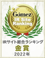 Gomez総合ランキング金賞
