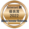 Daiwa Investor Relations優良賞