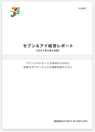 株主 投資家 Ir セブン アイ ホールディングス 株主 投資家 Ir セブン アイ ホールディングス