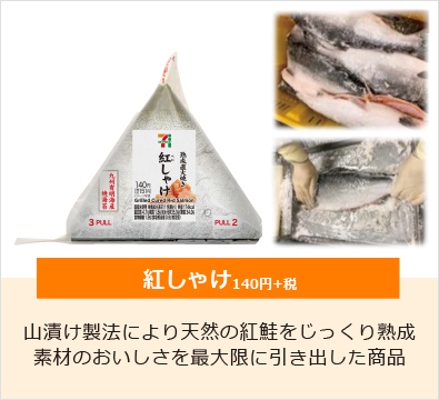 紅しゃけ
