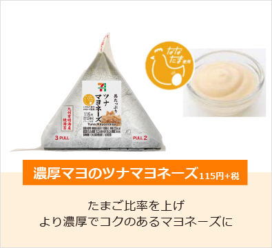 濃厚マヨのツナマヨネーズ