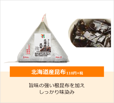 北海道産昆布