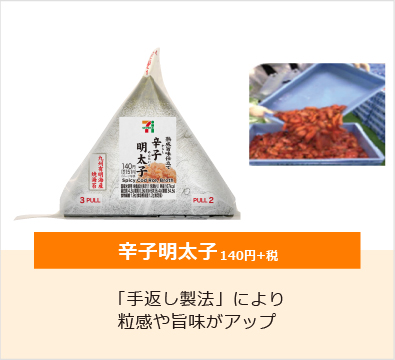 辛子明太子