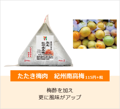 たたき梅肉 紀州南高梅