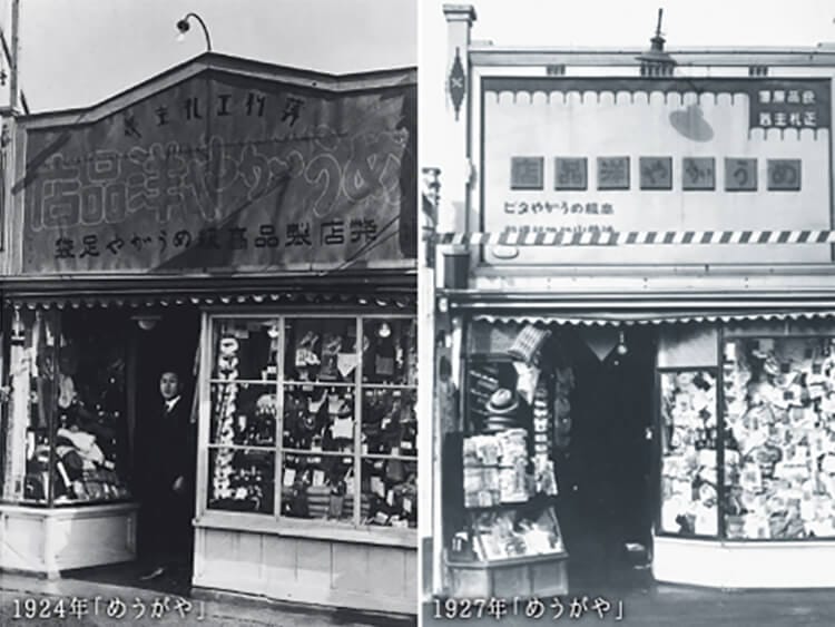 1920年(大正9年)羊華堂の誕生