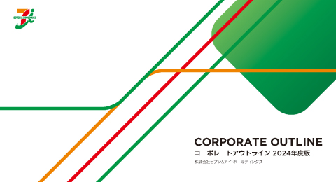 コーポレートアウトライン