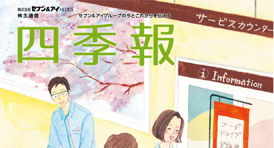 株主通信（四季報）