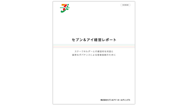 Ir資料室 株主 投資家 Ir セブン アイ ホールディングス