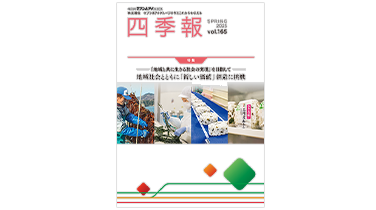 四季報（株主通信）
