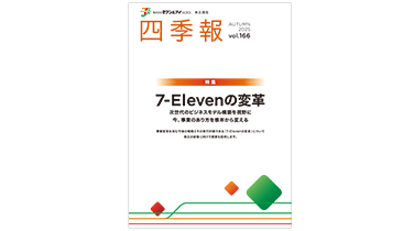 四季報（株主通信）