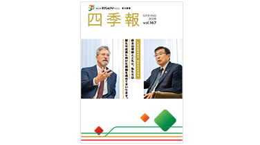 四季報（株主通信）