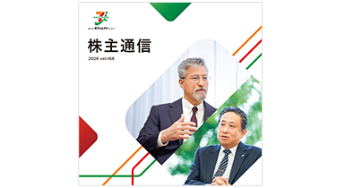株主通信